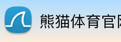 熊猫体育官网 logo